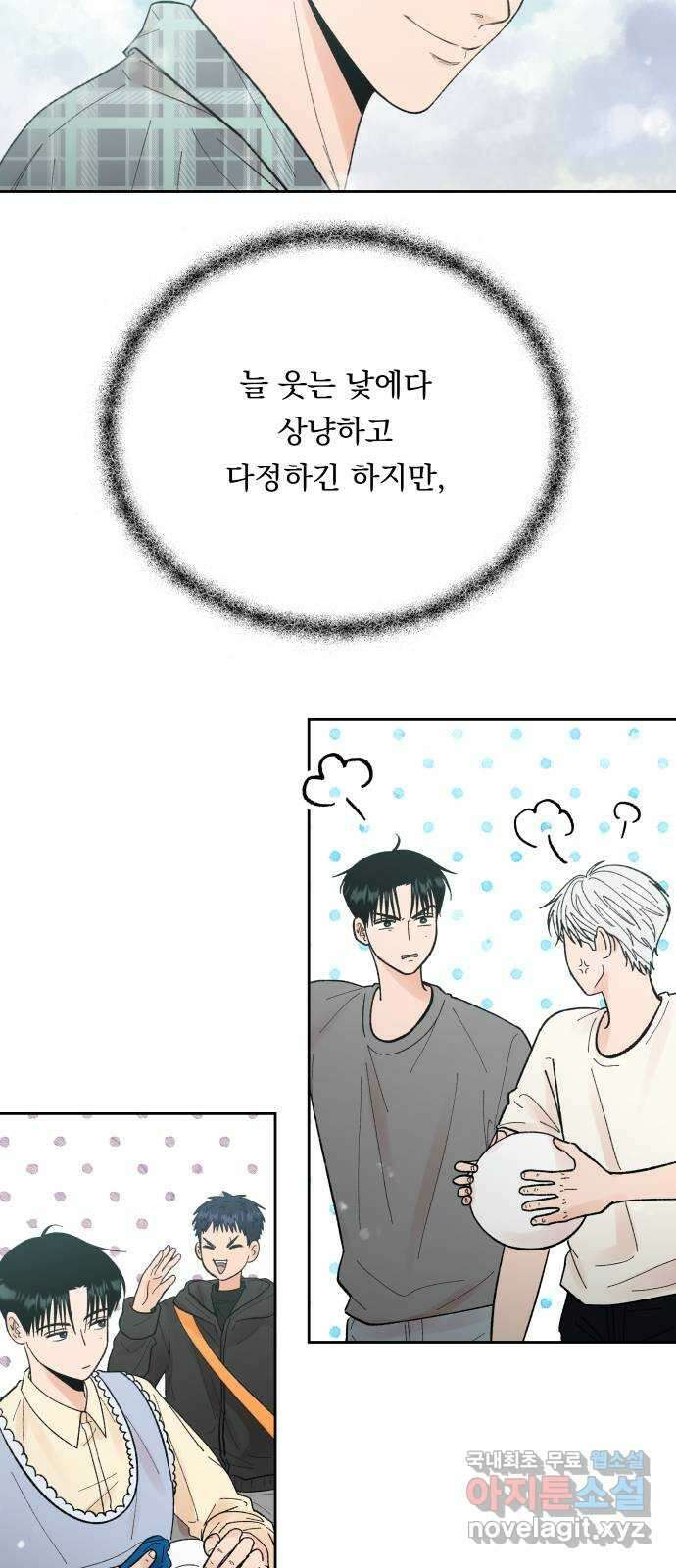결혼공략 59화 6