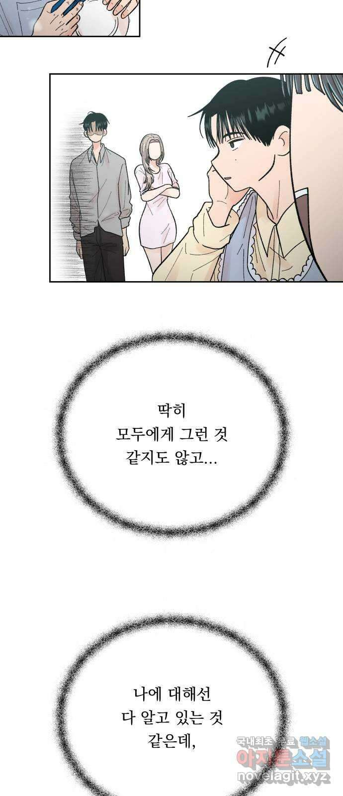 결혼공략 59화 7