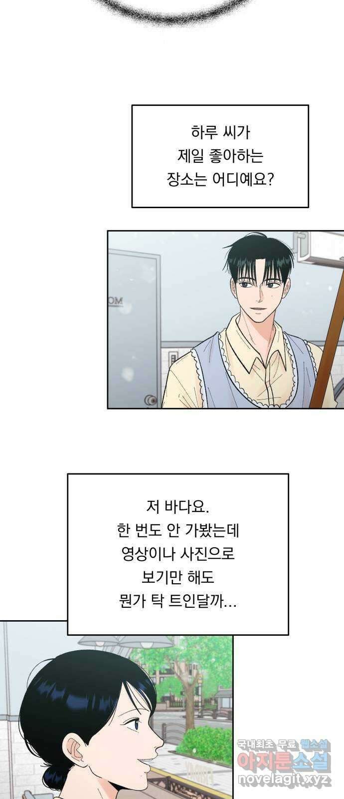 결혼공략 59화 8