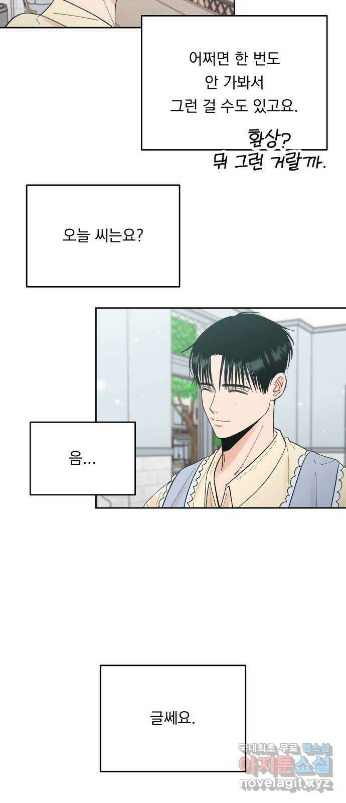 결혼공략 59화 9