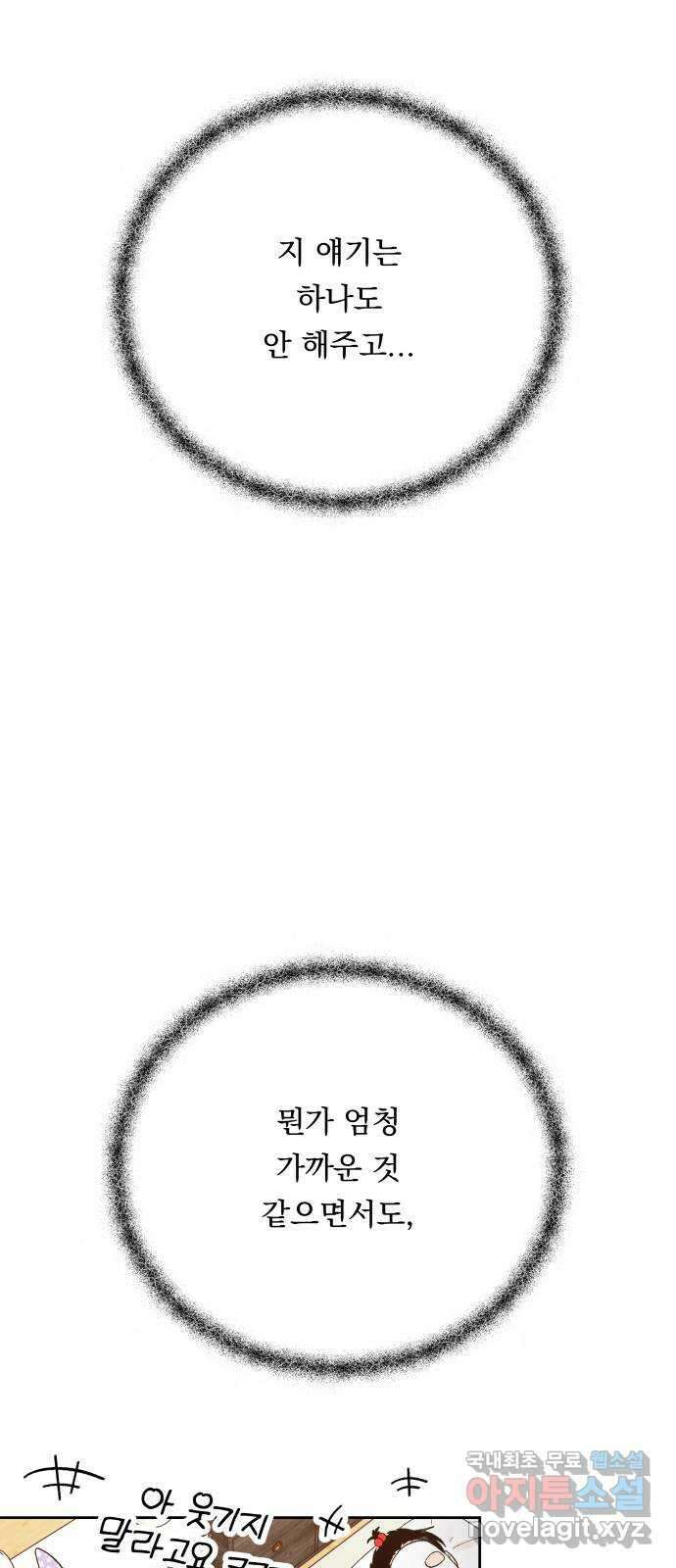 결혼공략 59화 10