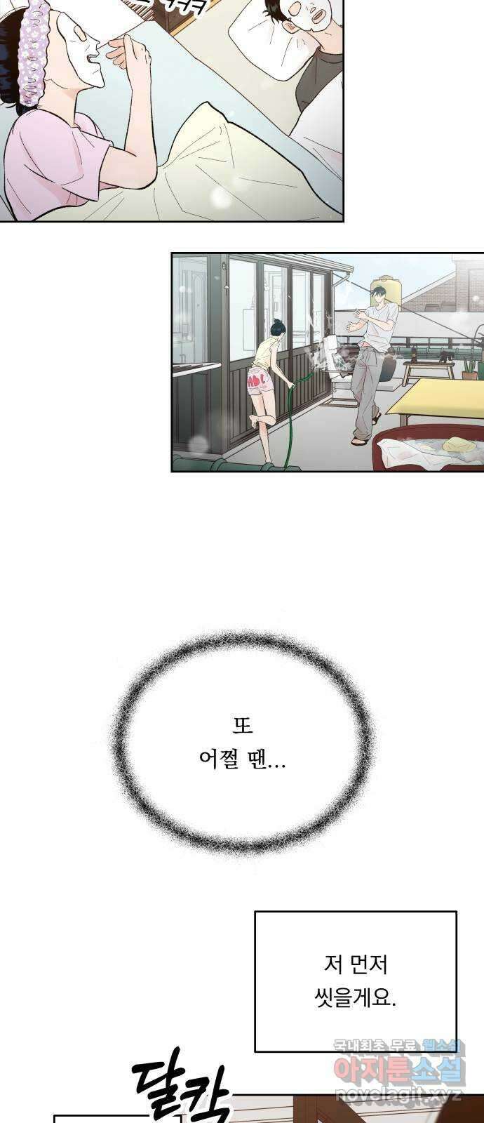 결혼공략 59화 11