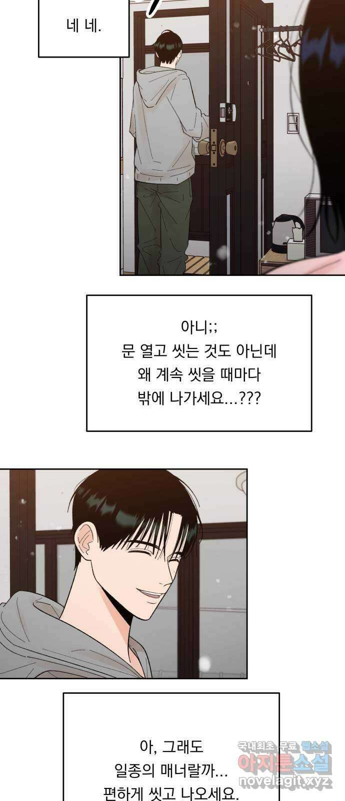 결혼공략 59화 12