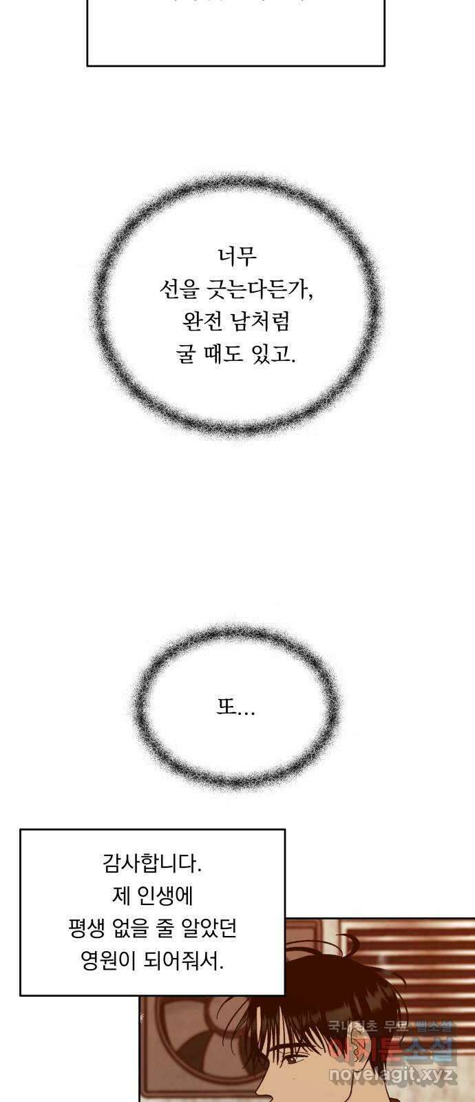 결혼공략 59화 13