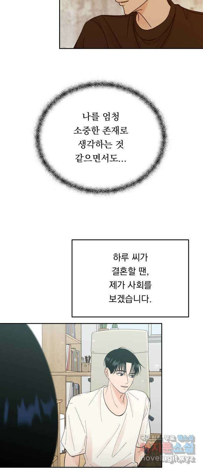 결혼공략 59화 14