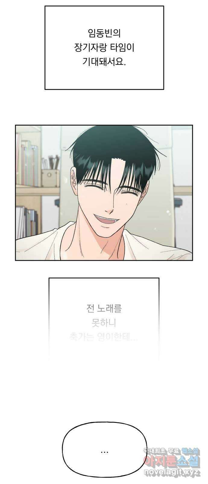 결혼공략 59화 15