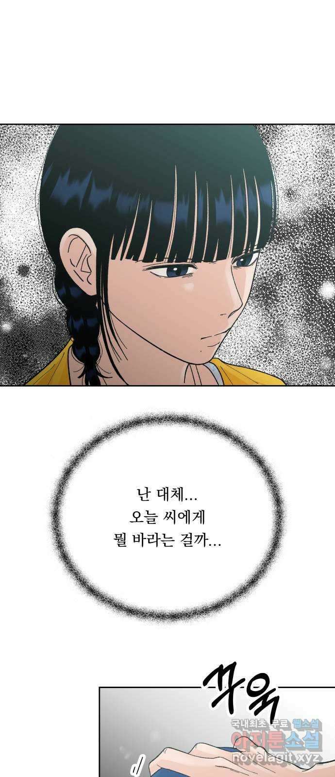 결혼공략 59화 16