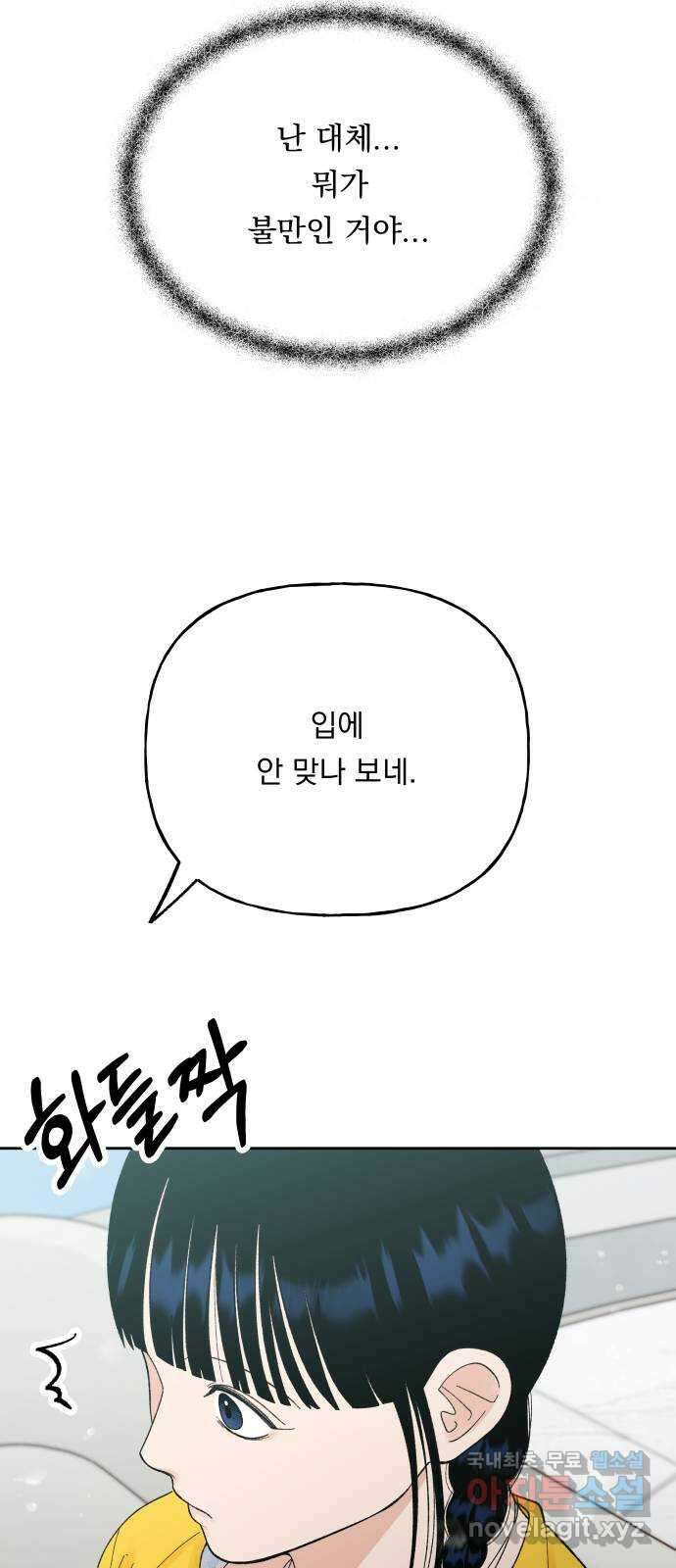 결혼공략 59화 18