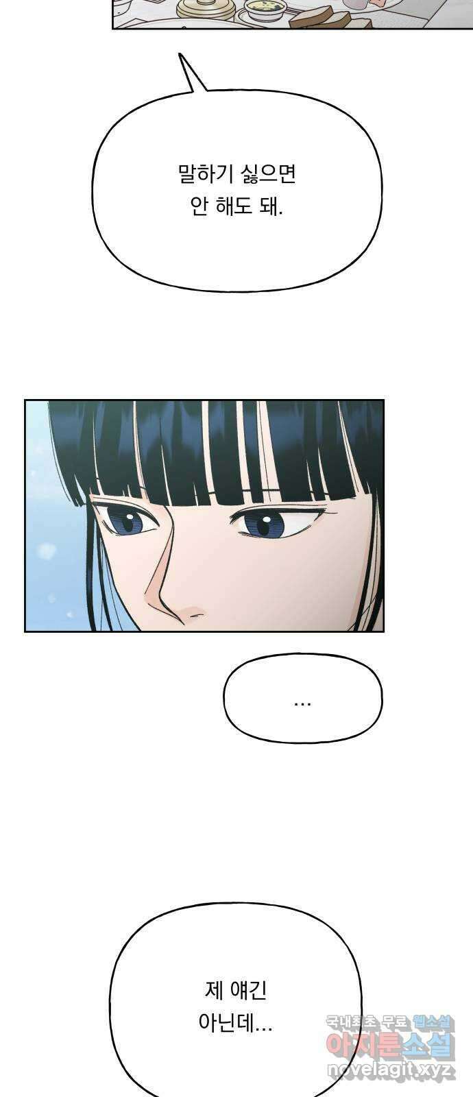 결혼공략 59화 21