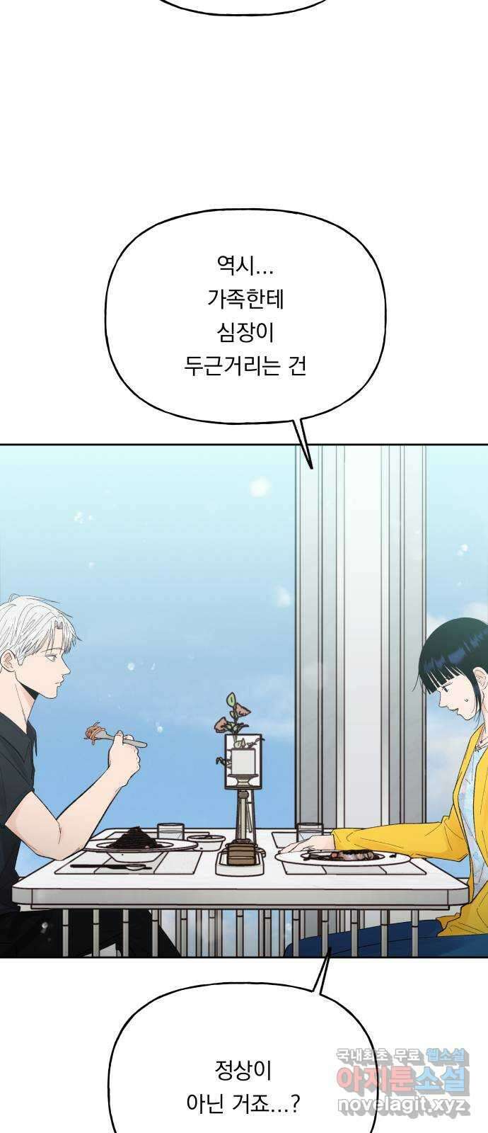 결혼공략 59화 22