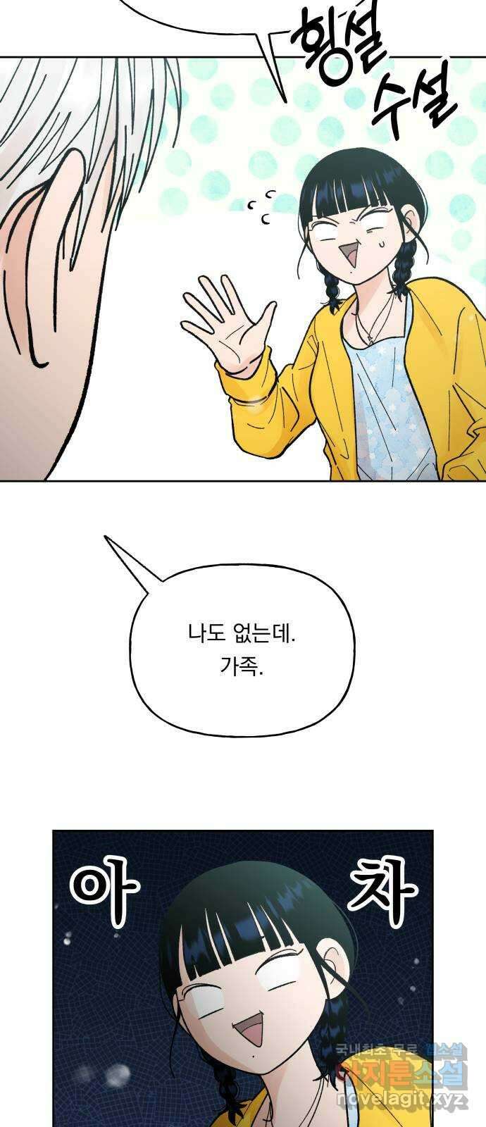 결혼공략 59화 24