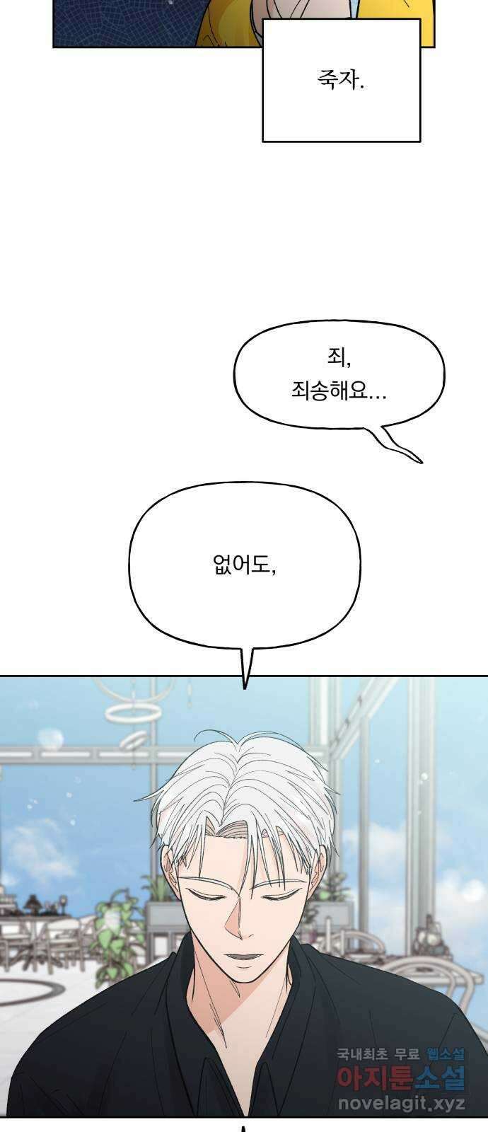 결혼공략 59화 25
