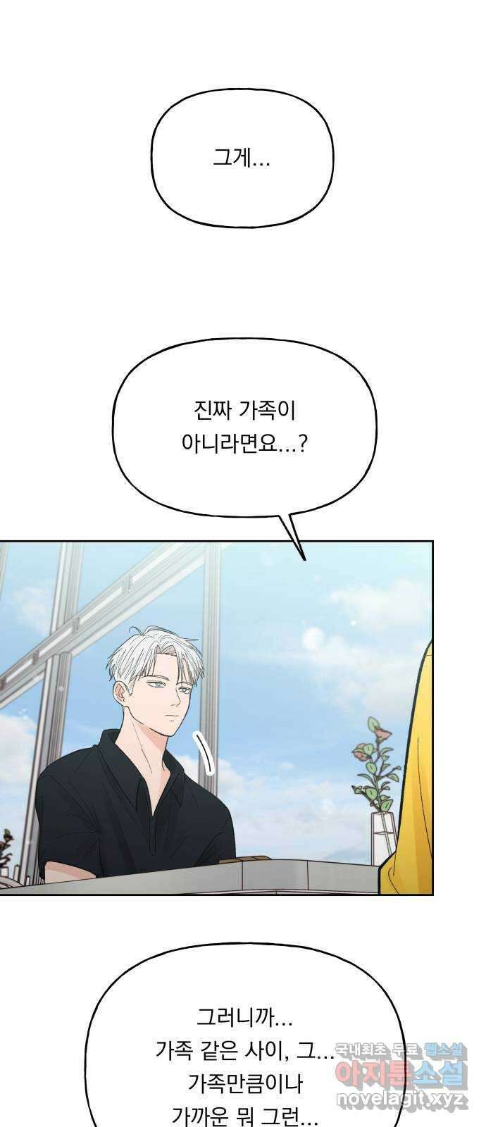 결혼공략 59화 27