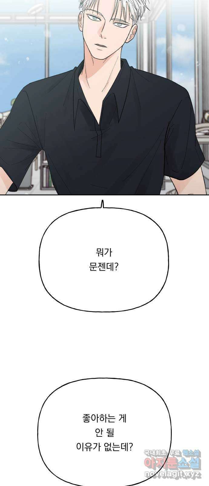 결혼공략 59화 29