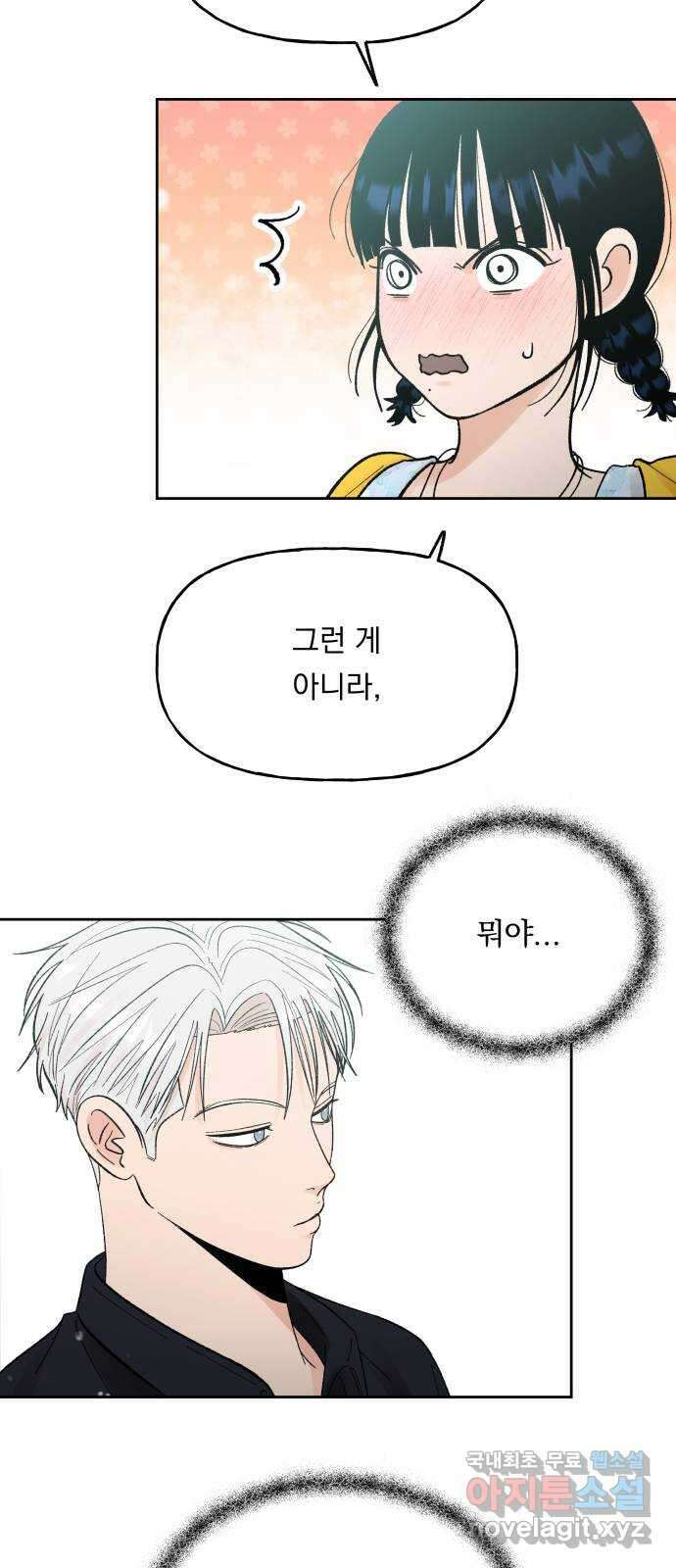 결혼공략 59화 31