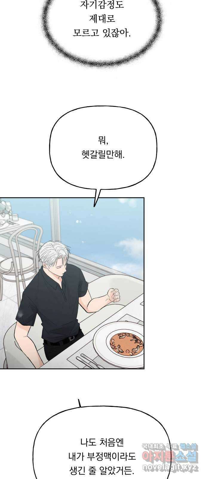 결혼공략 59화 32