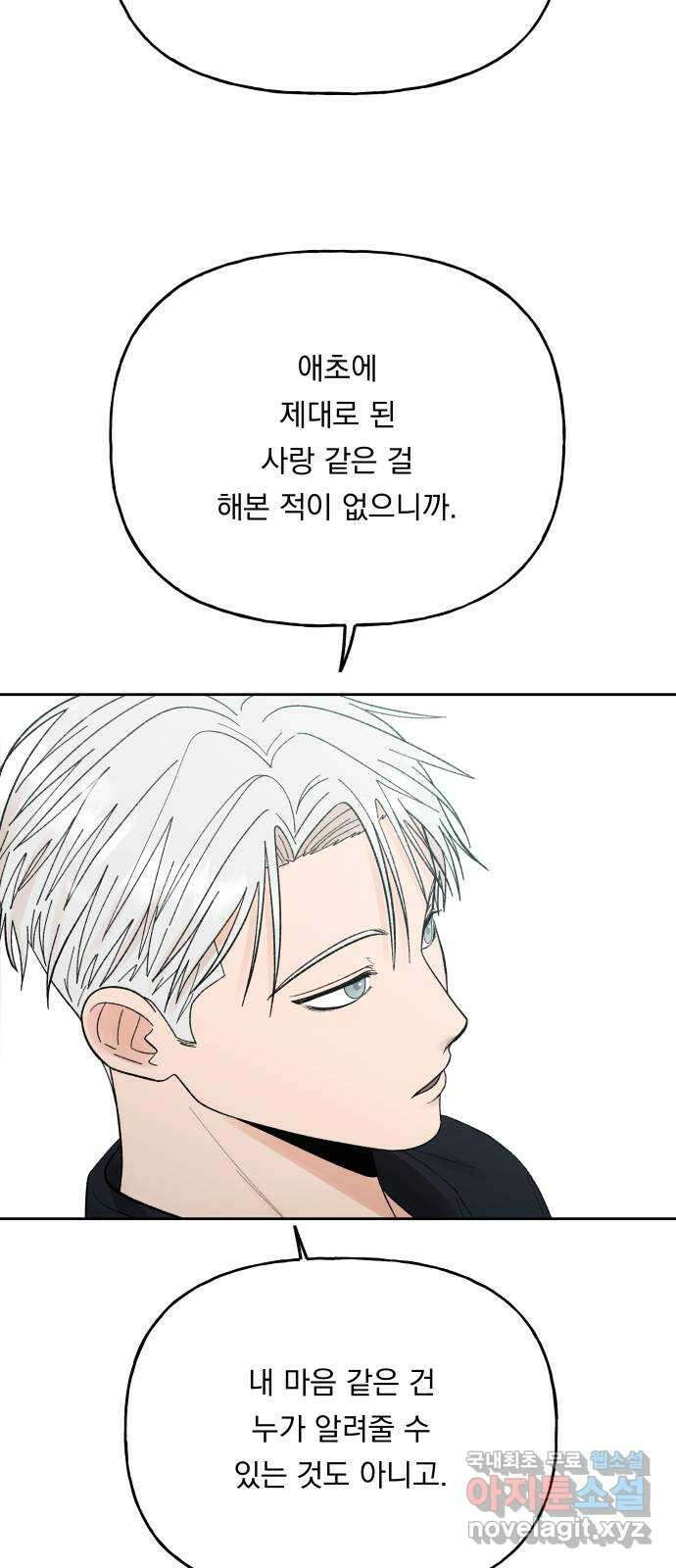 결혼공략 59화 33