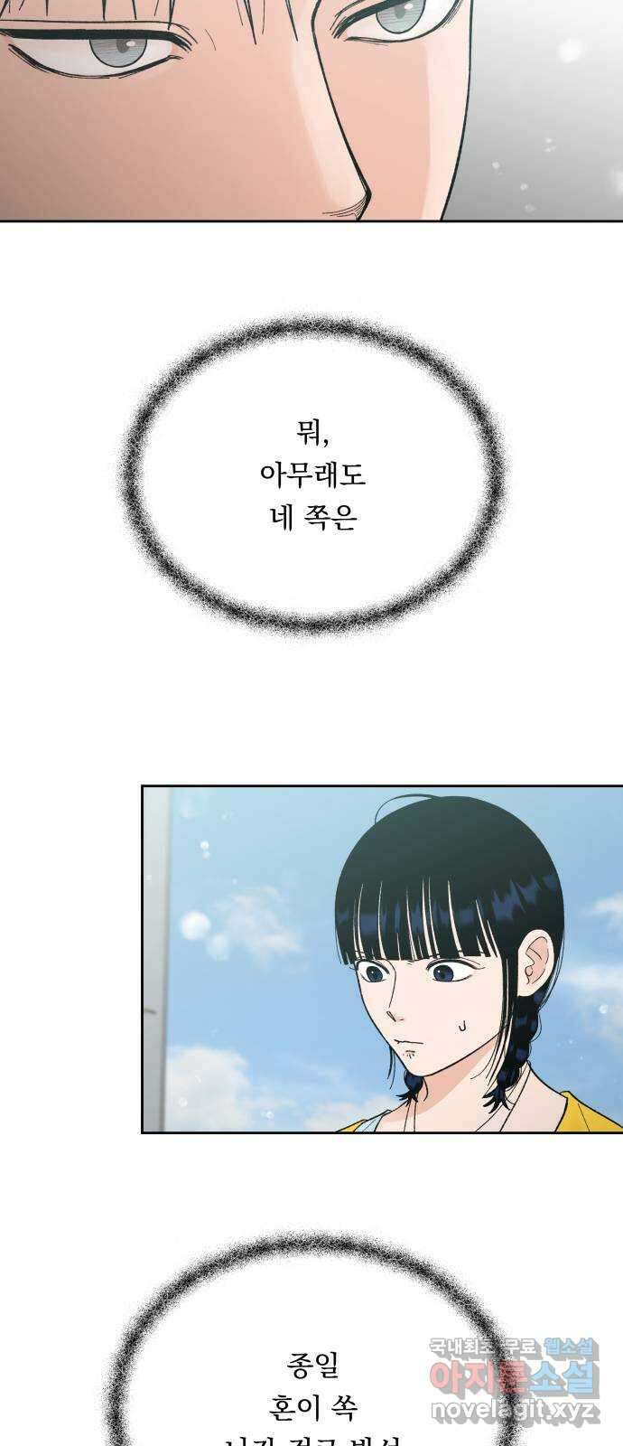 결혼공략 59화 36