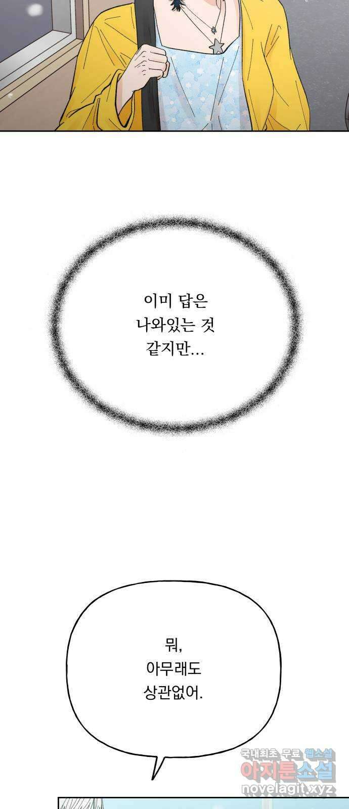 결혼공략 59화 38