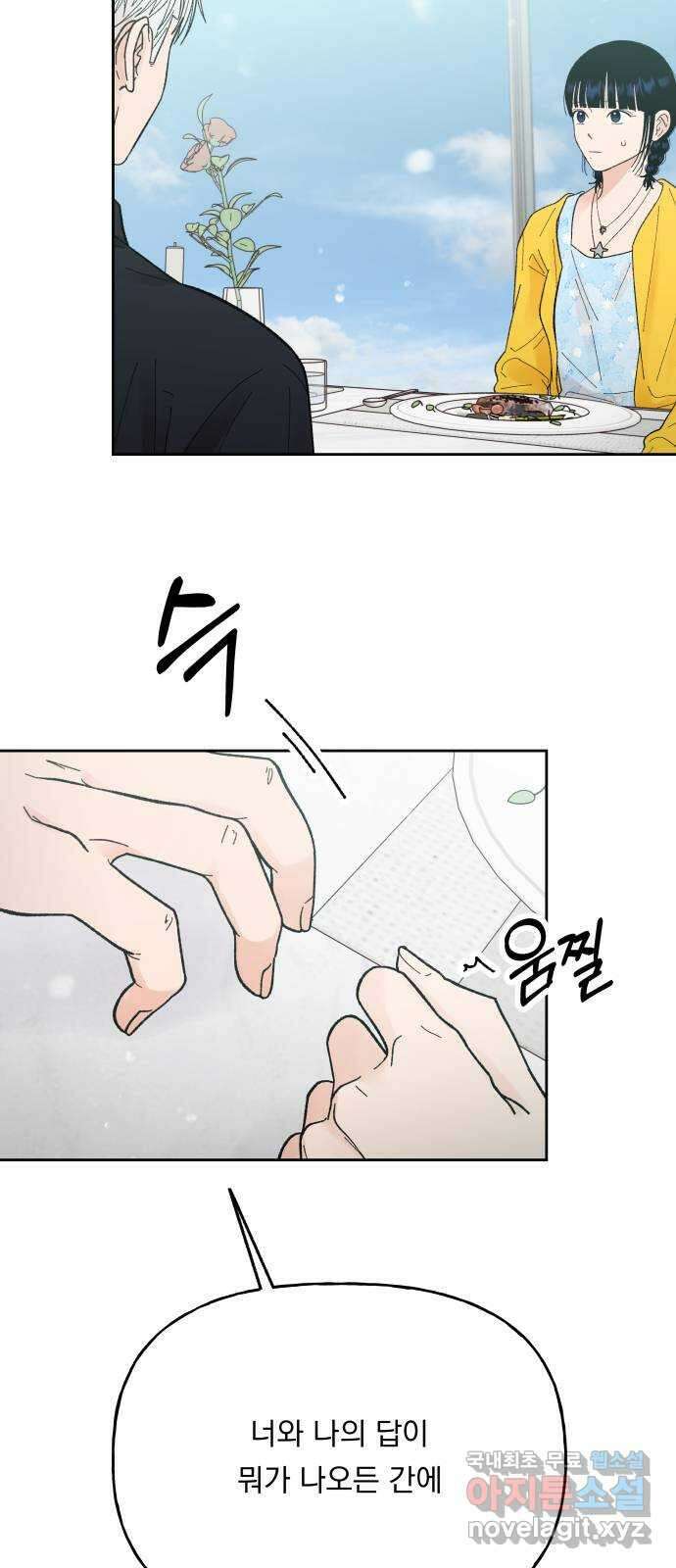 결혼공략 59화 39