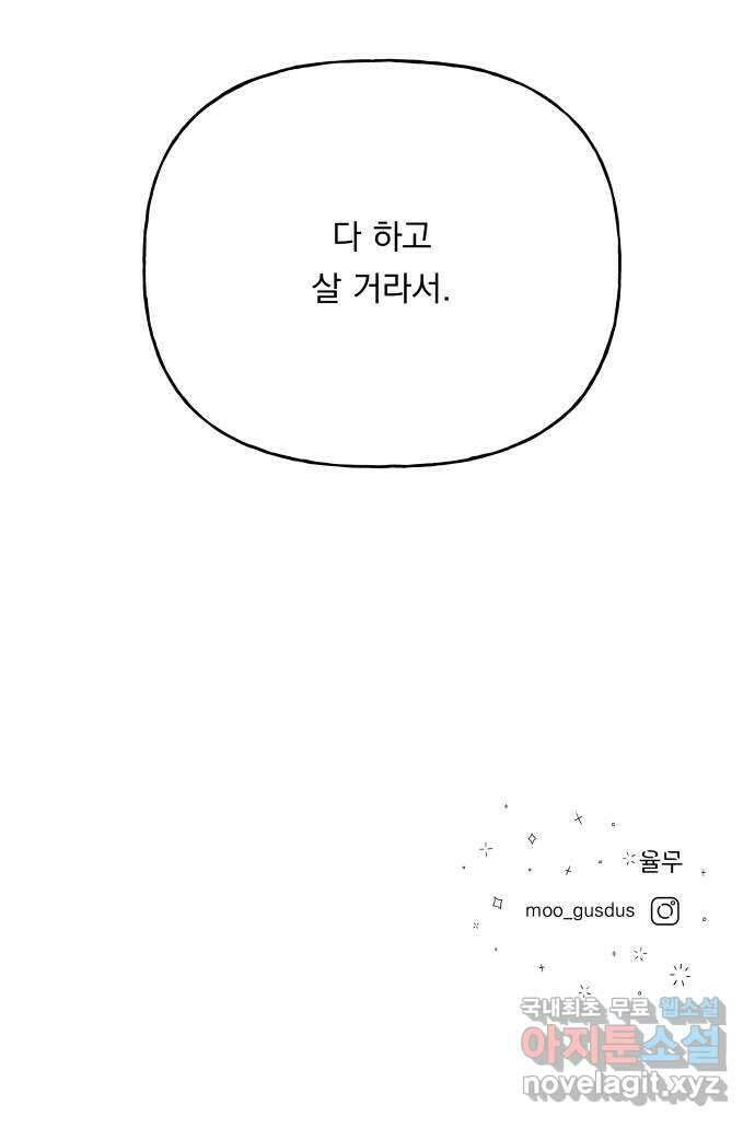 결혼공략 59화 41