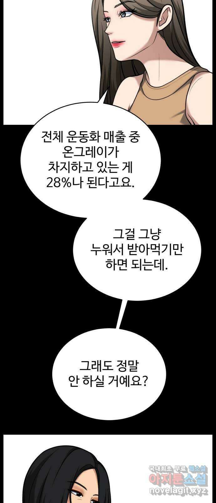 디나운스 65화: 양말까지 뺏어가 5