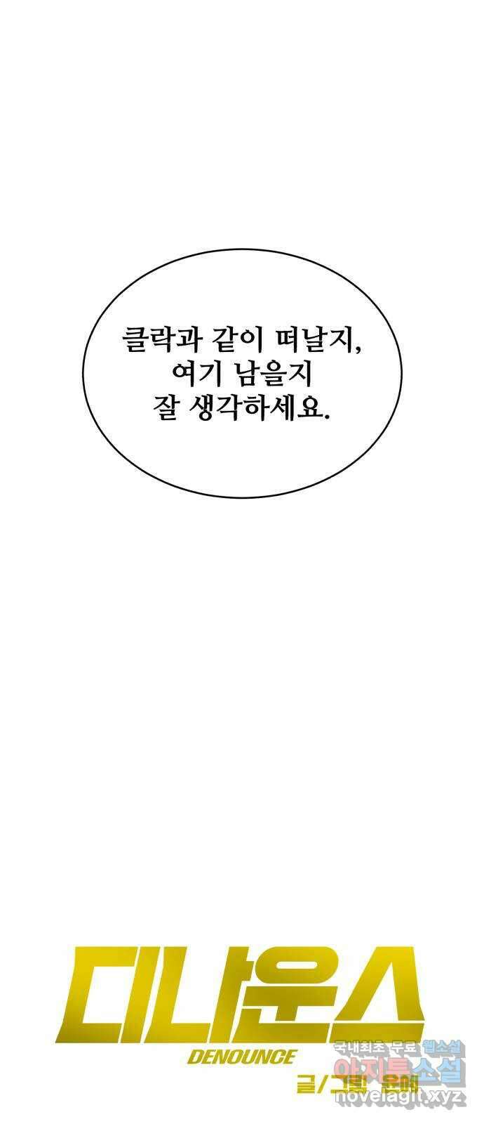 디나운스 65화: 양말까지 뺏어가 14