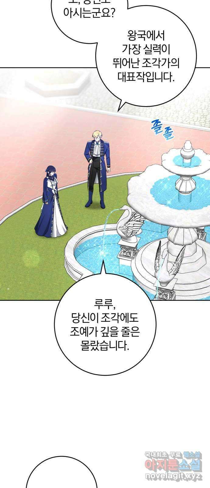루크 비셸 따라잡기 52화 2