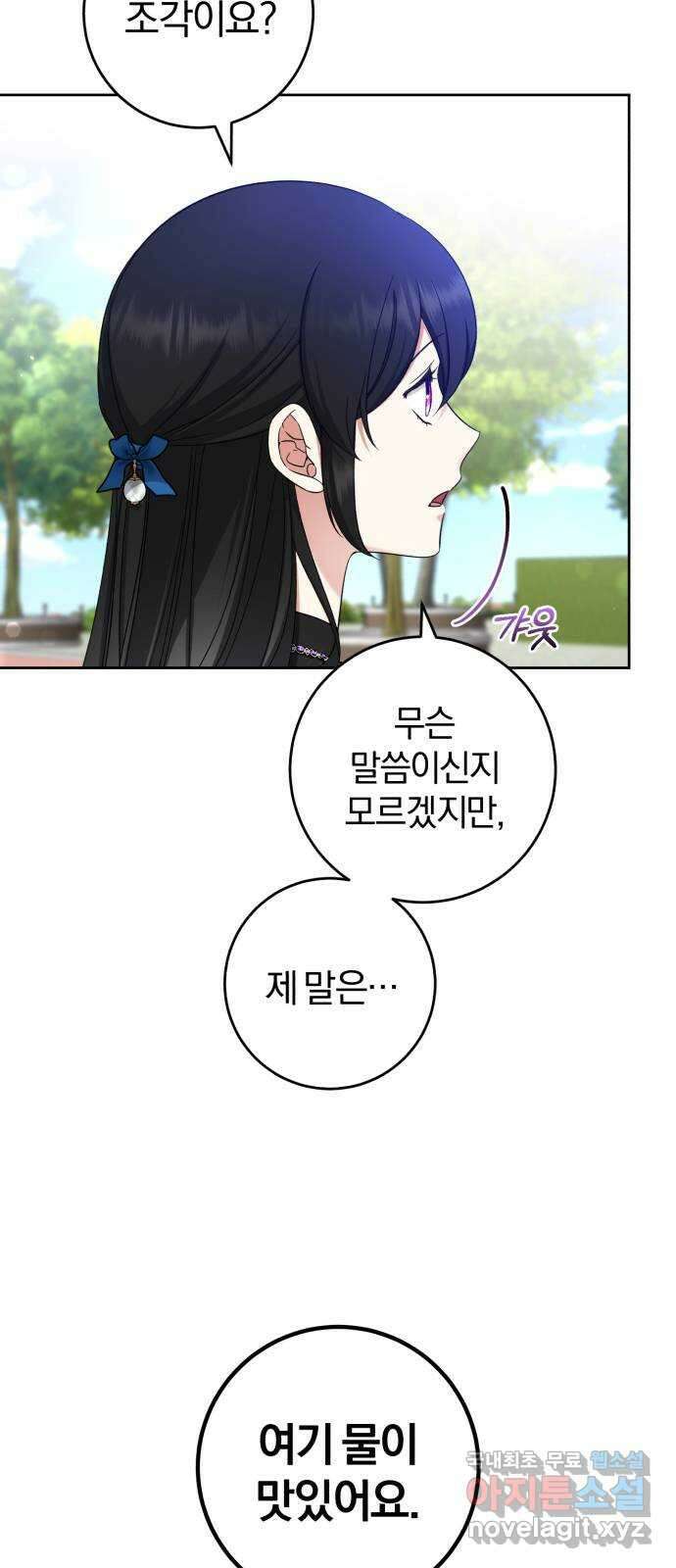 루크 비셸 따라잡기 52화 3