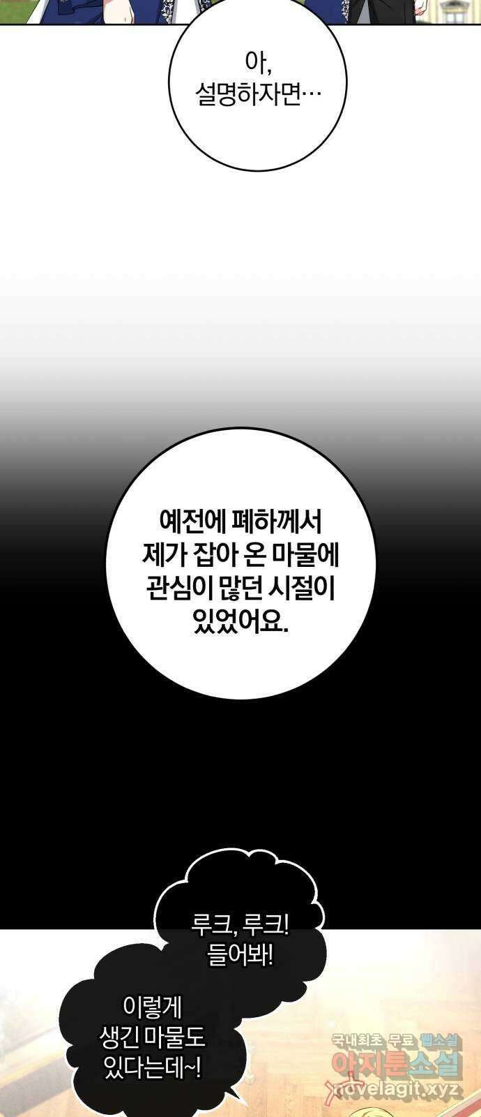 루크 비셸 따라잡기 52화 6