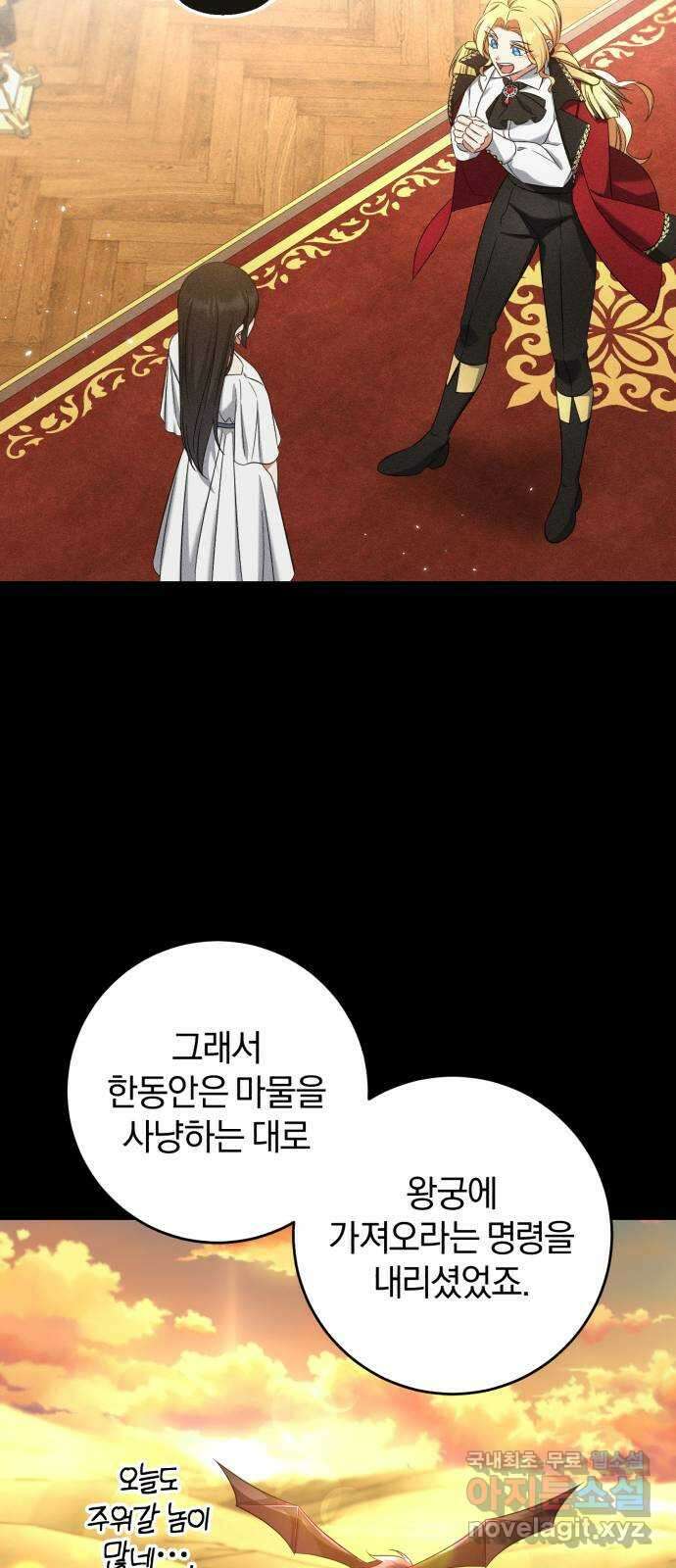 루크 비셸 따라잡기 52화 7