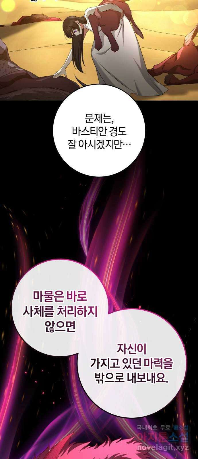 루크 비셸 따라잡기 52화 8