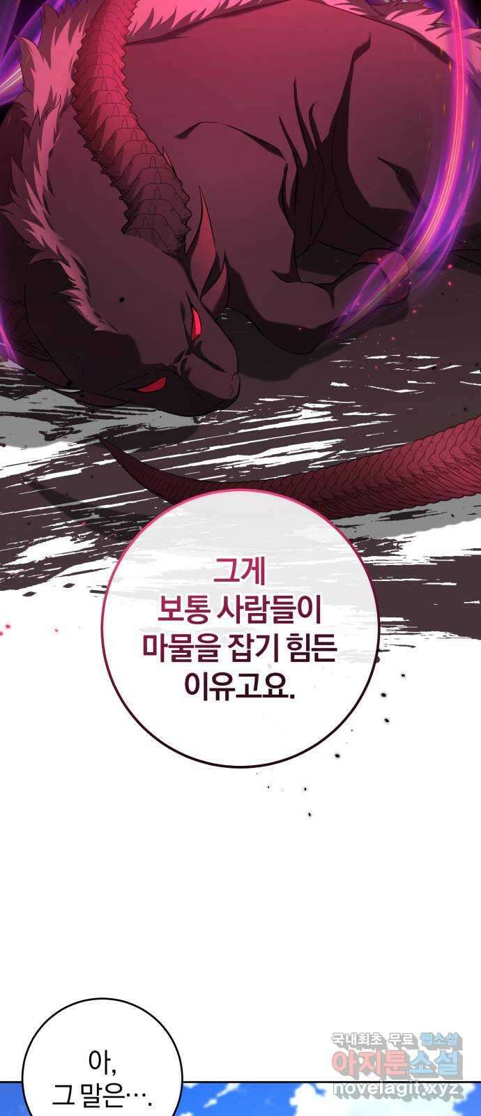 루크 비셸 따라잡기 52화 9