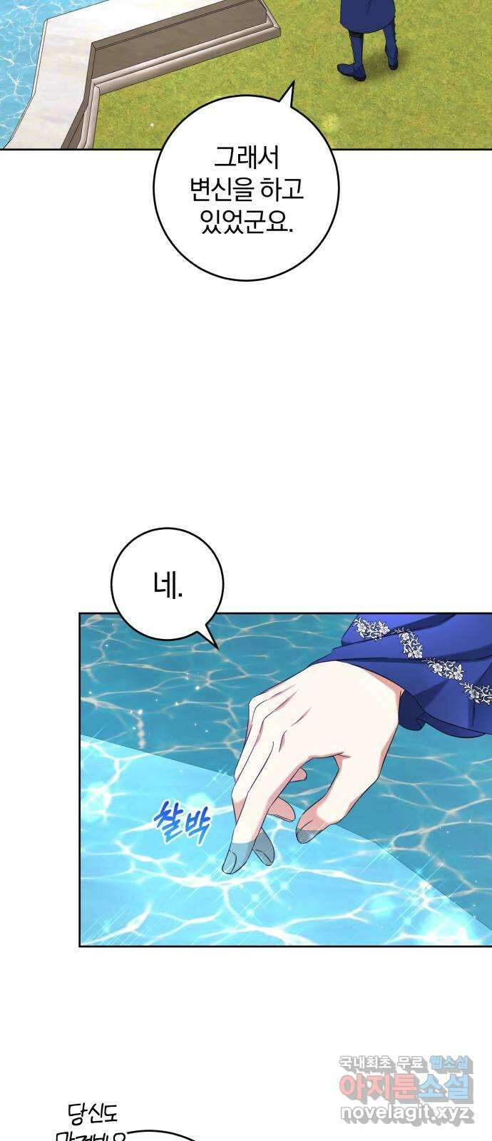 루크 비셸 따라잡기 52화 13