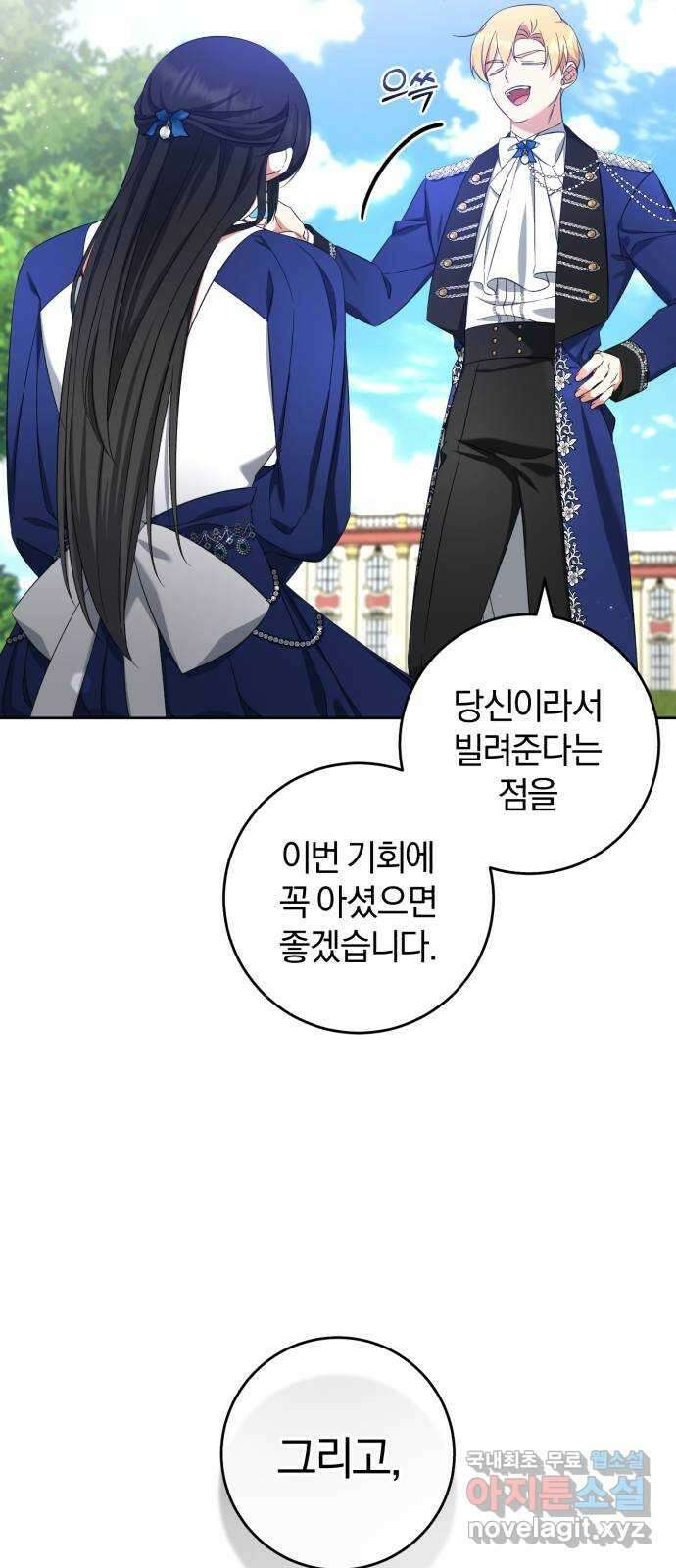 루크 비셸 따라잡기 52화 17