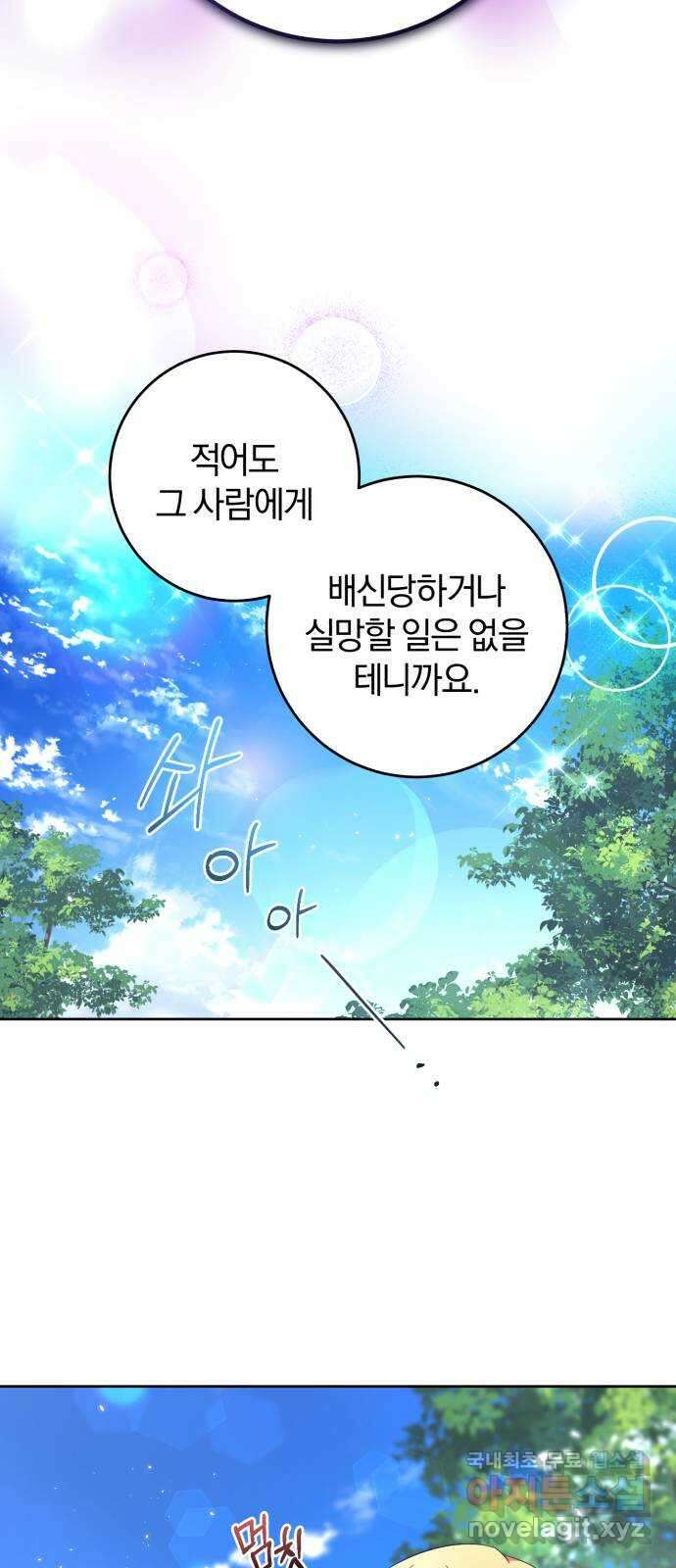 루크 비셸 따라잡기 52화 24
