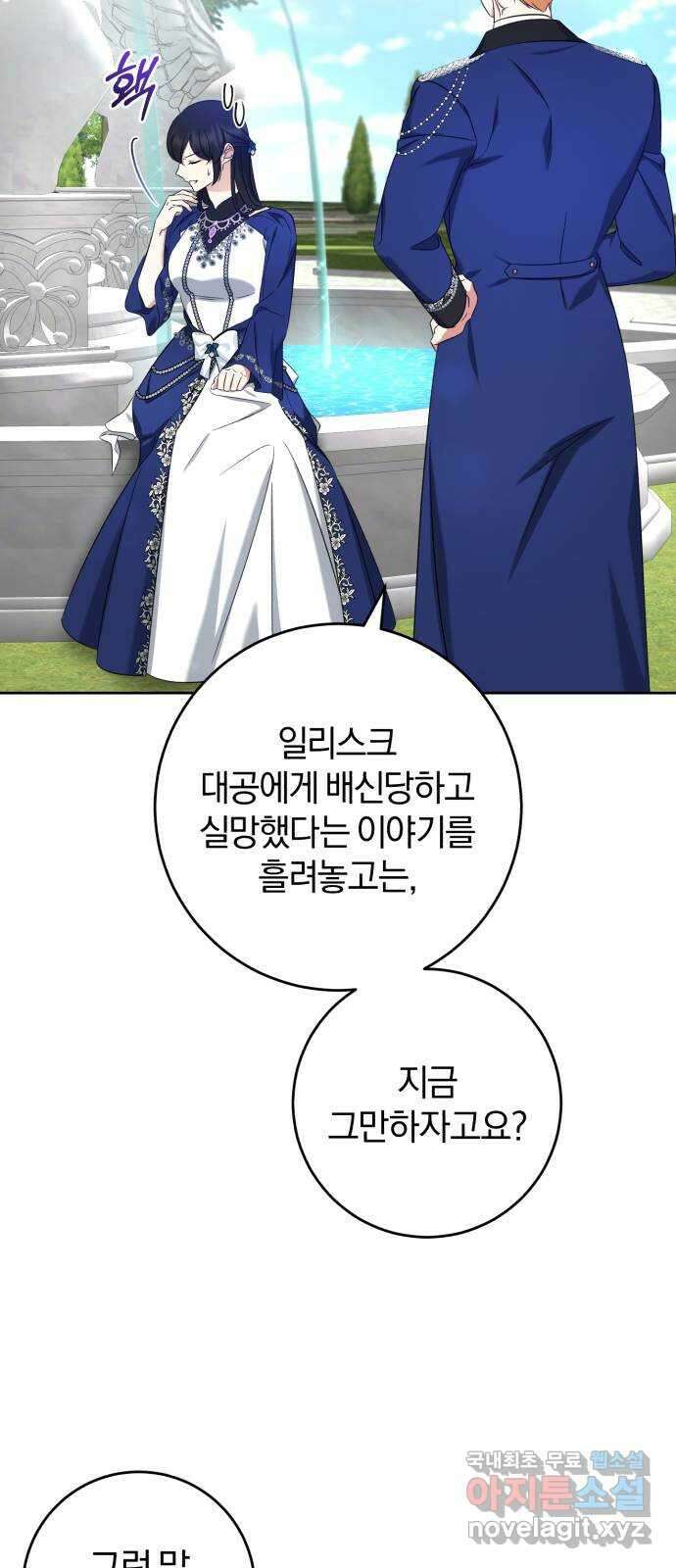 루크 비셸 따라잡기 52화 29