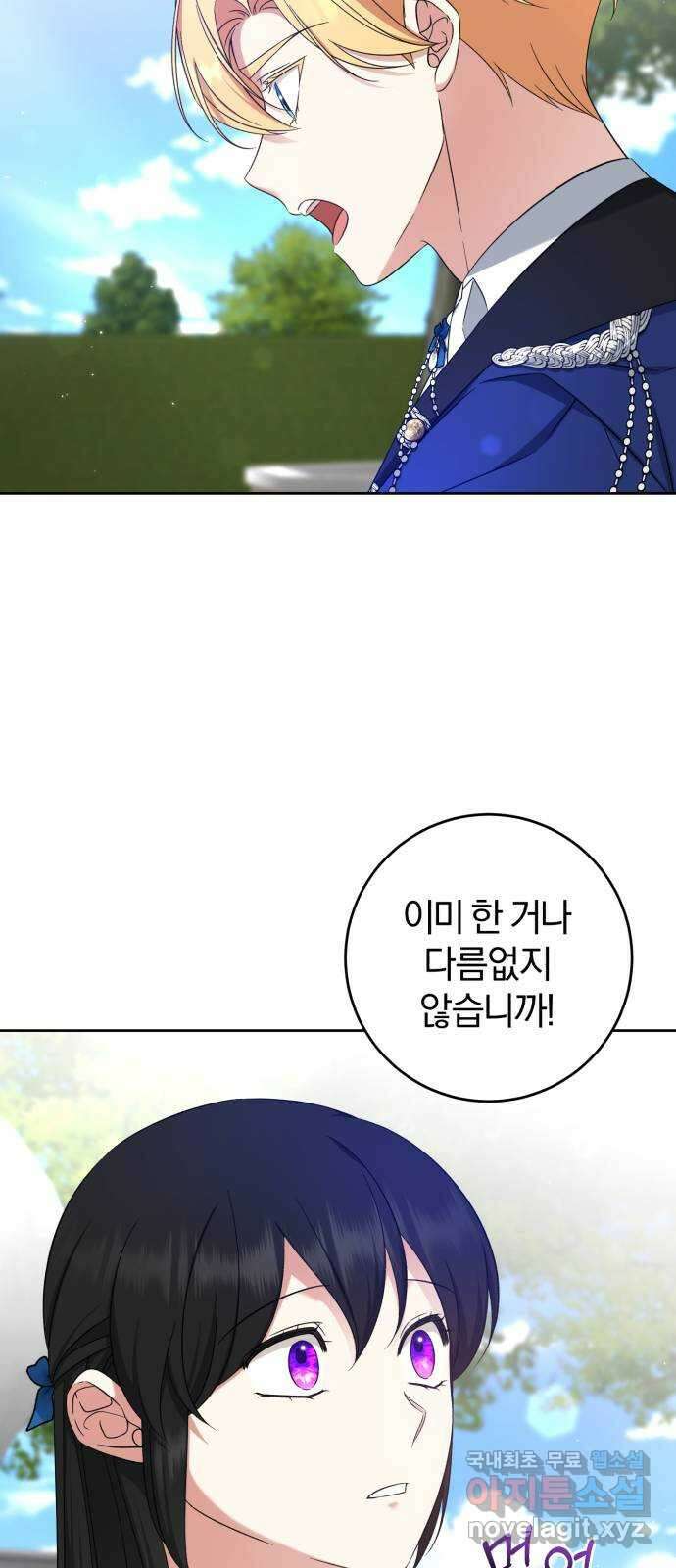 루크 비셸 따라잡기 52화 31