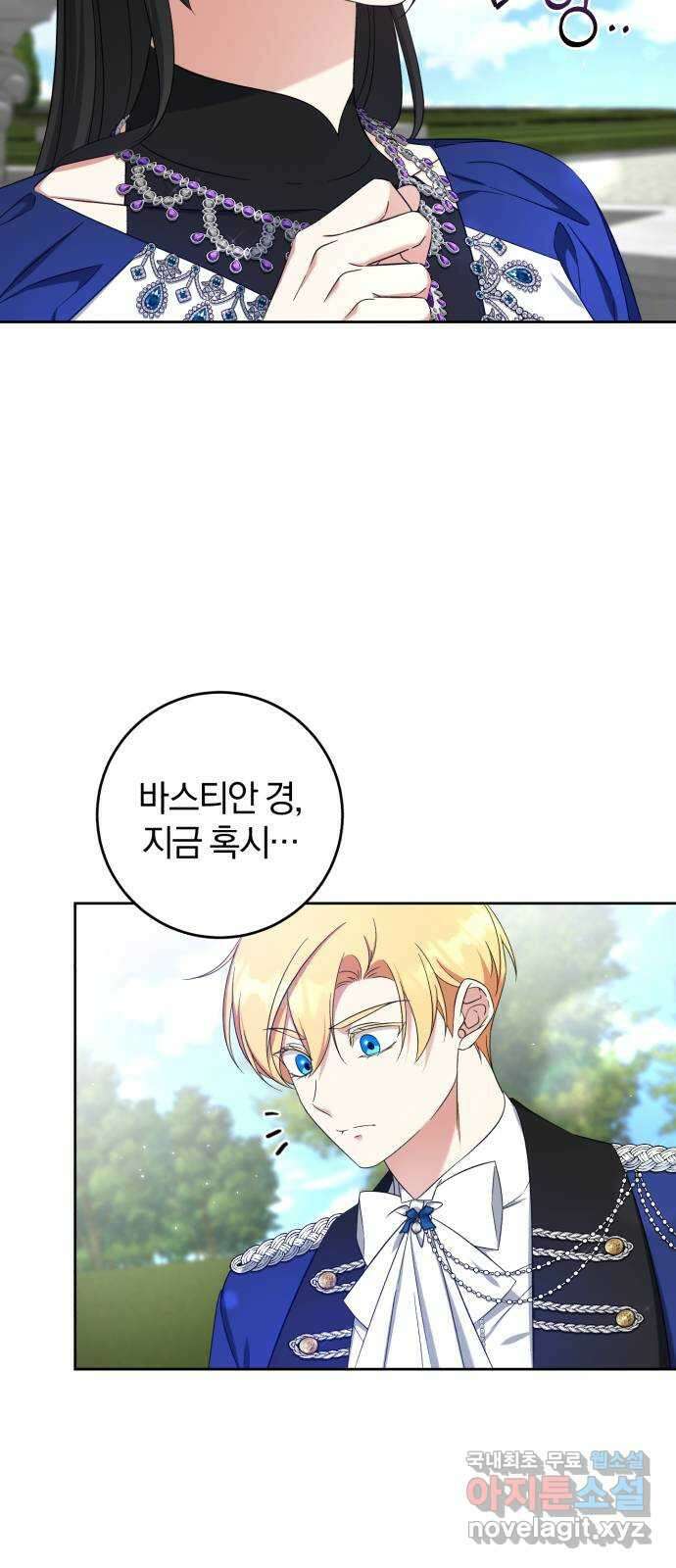 루크 비셸 따라잡기 52화 32