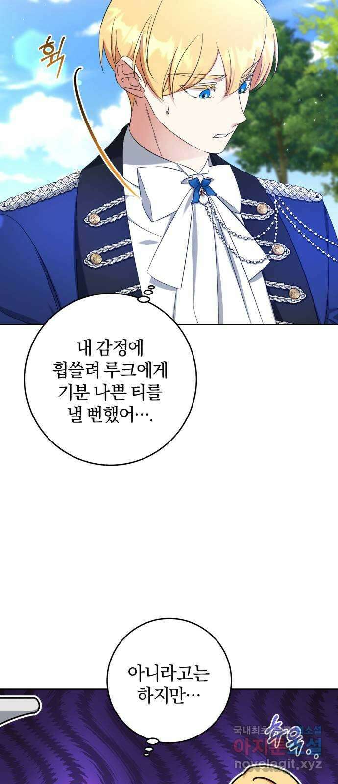 루크 비셸 따라잡기 52화 38