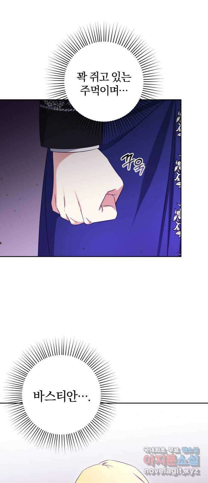 루크 비셸 따라잡기 52화 40