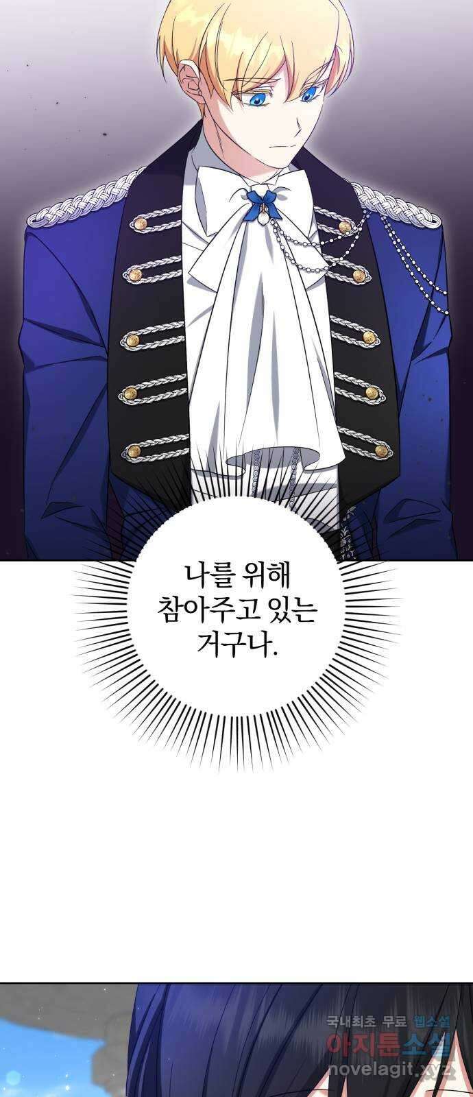루크 비셸 따라잡기 52화 41