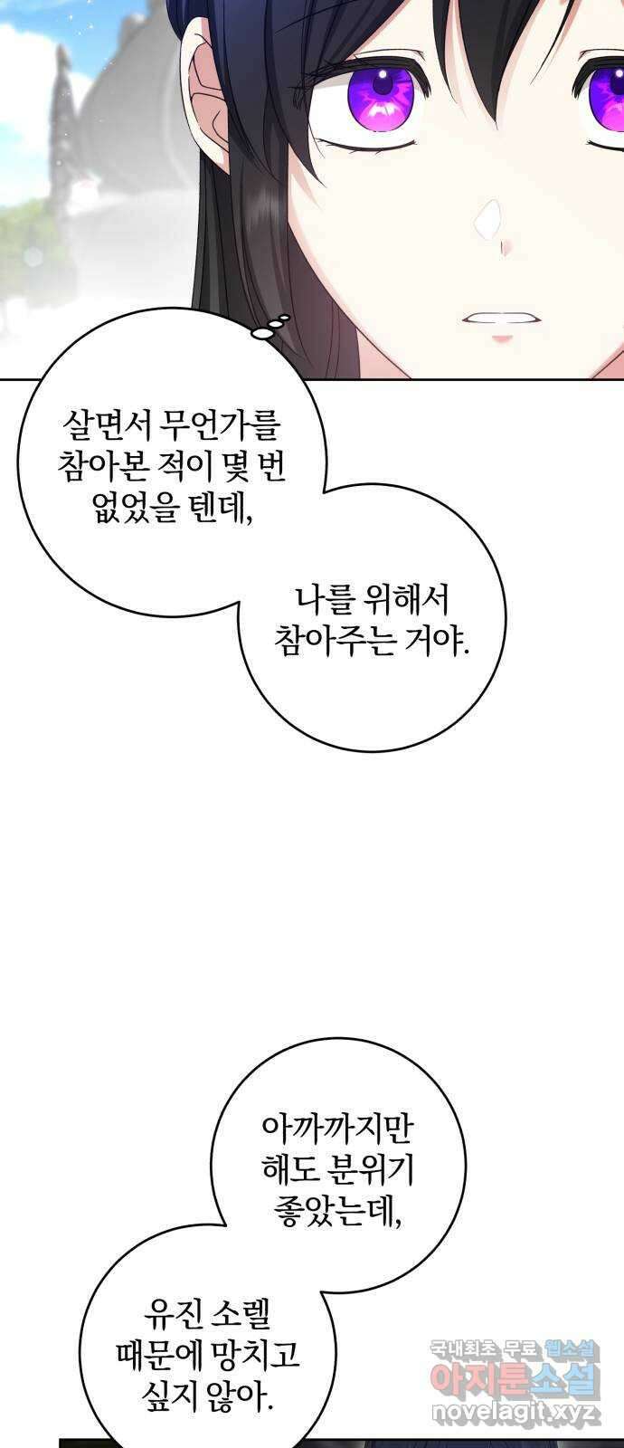 루크 비셸 따라잡기 52화 42