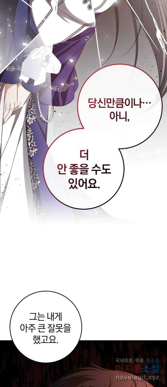 루크 비셸 따라잡기 52화 46