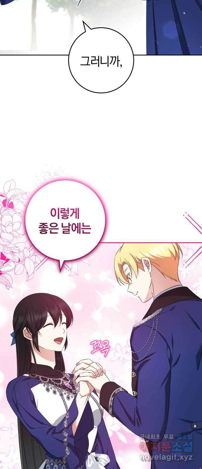 루크 비셸 따라잡기 52화 49