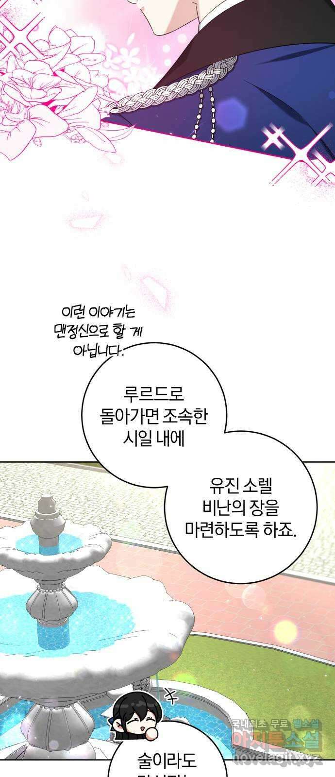 루크 비셸 따라잡기 52화 51