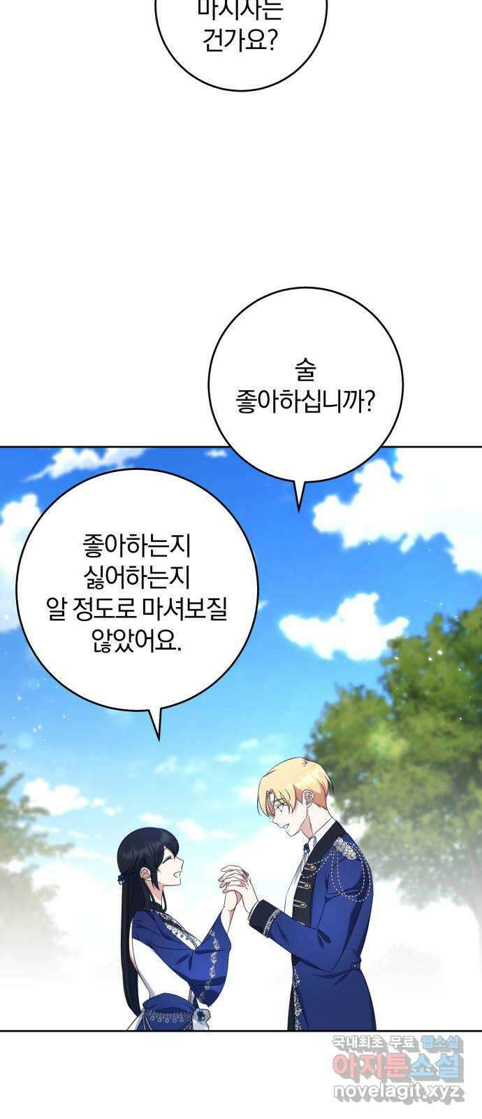 루크 비셸 따라잡기 52화 52