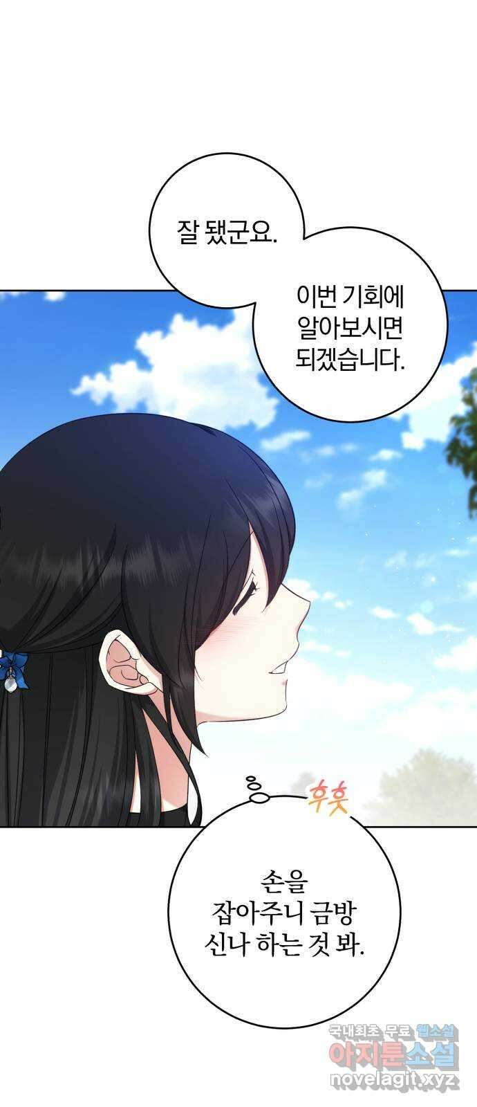 루크 비셸 따라잡기 52화 53