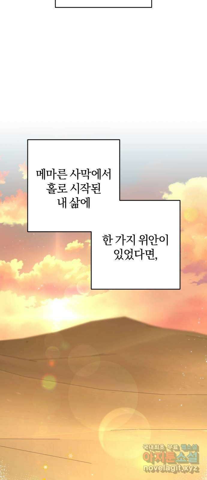 루크 비셸 따라잡기 52화 55