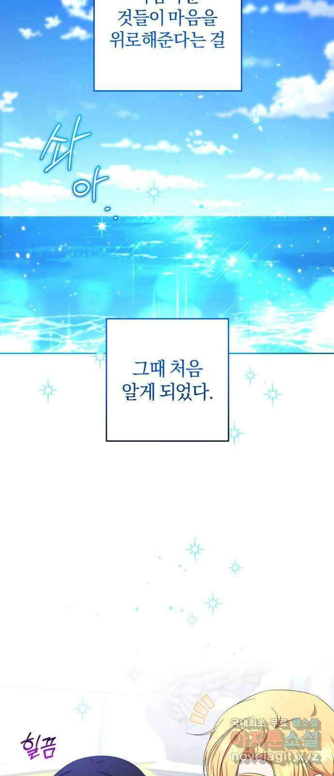 루크 비셸 따라잡기 52화 58